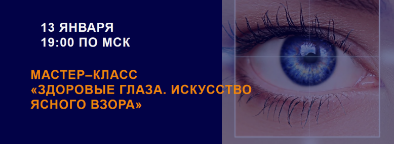 [Елена Изергина] Здоровые глаза. Искусство ясного _0.png